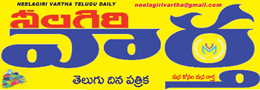 Neelagirivartha Epaper